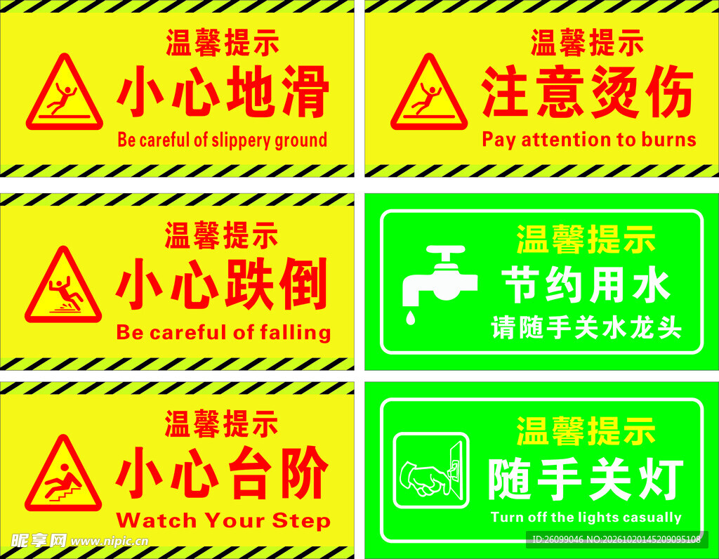 温馨提示标识合集