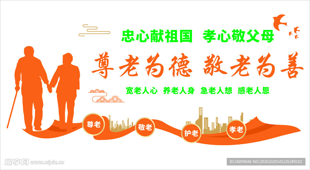 尊老敬老公益宣传