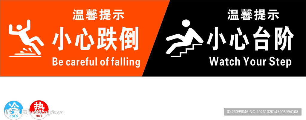 小心跌倒小心台阶提示