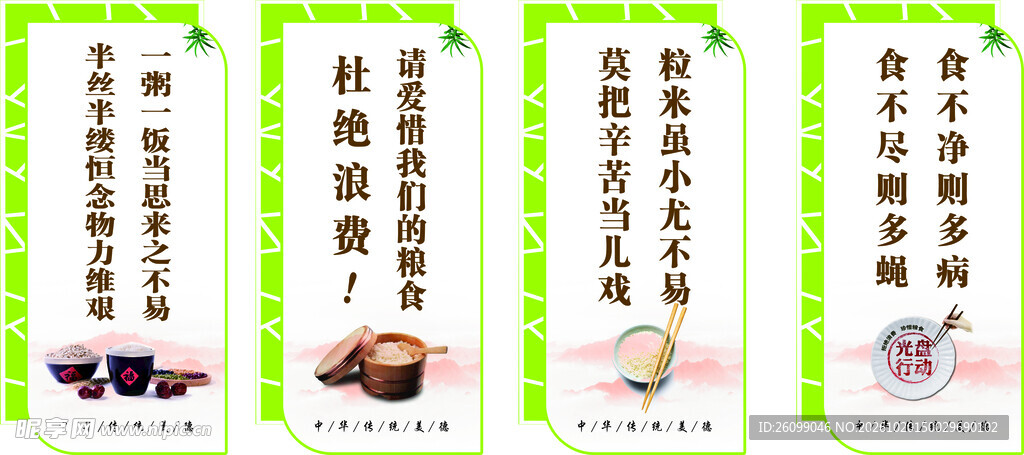 食堂节约粮食标语海报