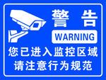 监控区域警告标识