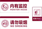 公共安全提示标识