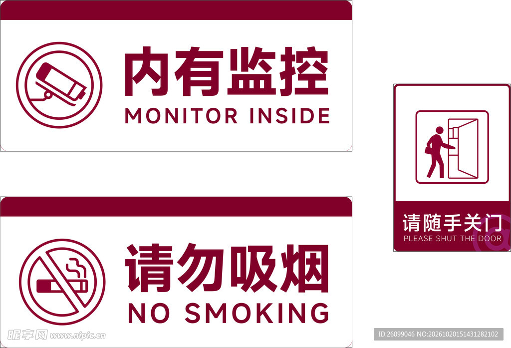 公共安全提示标识