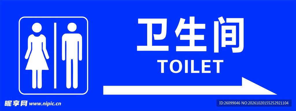 卫生间导向指示牌