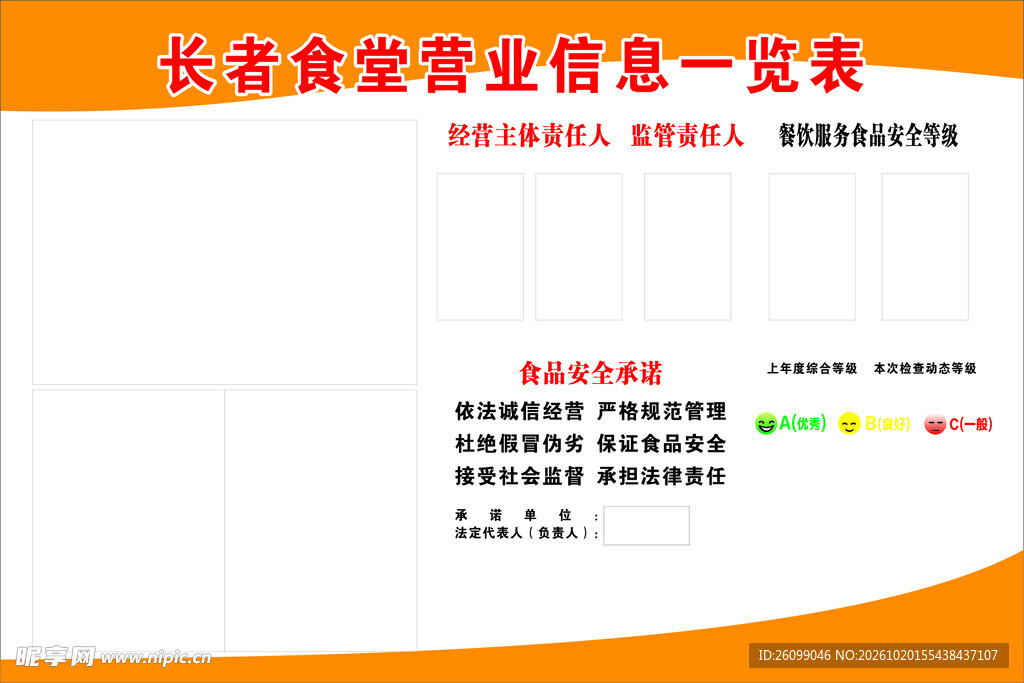 长者食堂营业信息一览表