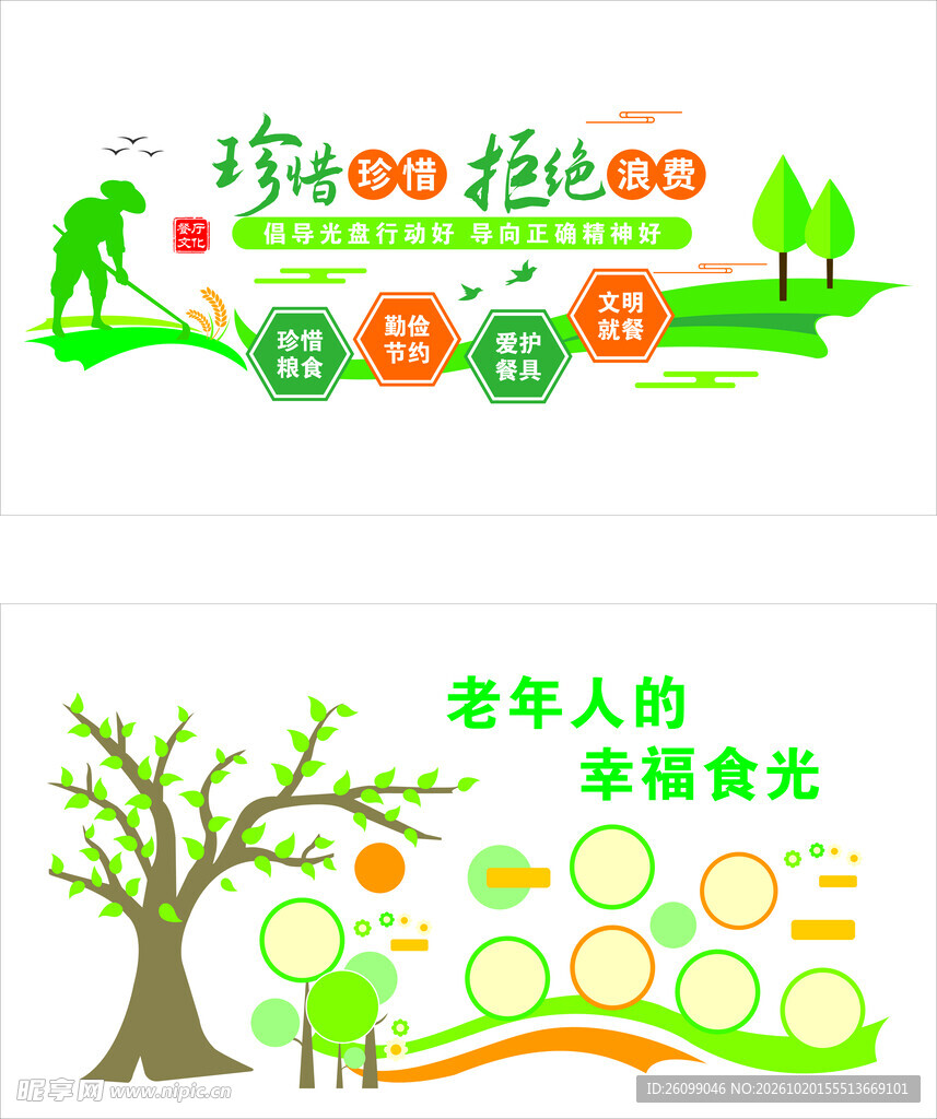 老年食堂节约粮食文化墙