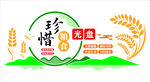 珍惜粮食光盘行动标识