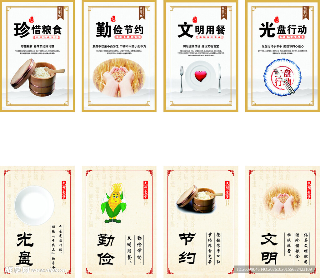 珍惜粮食宣传海报合集