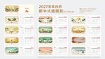 2027羊年台历模板