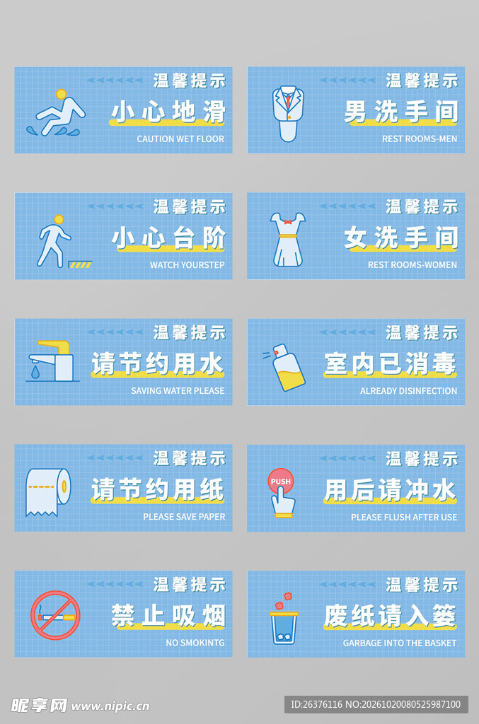 温馨提示牌