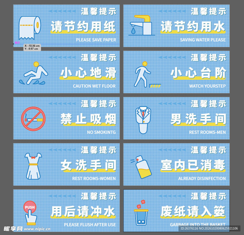 温馨提示牌