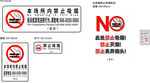 温馨提示禁止吸烟