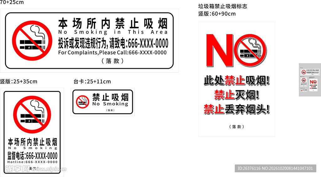 温馨提示禁止吸烟