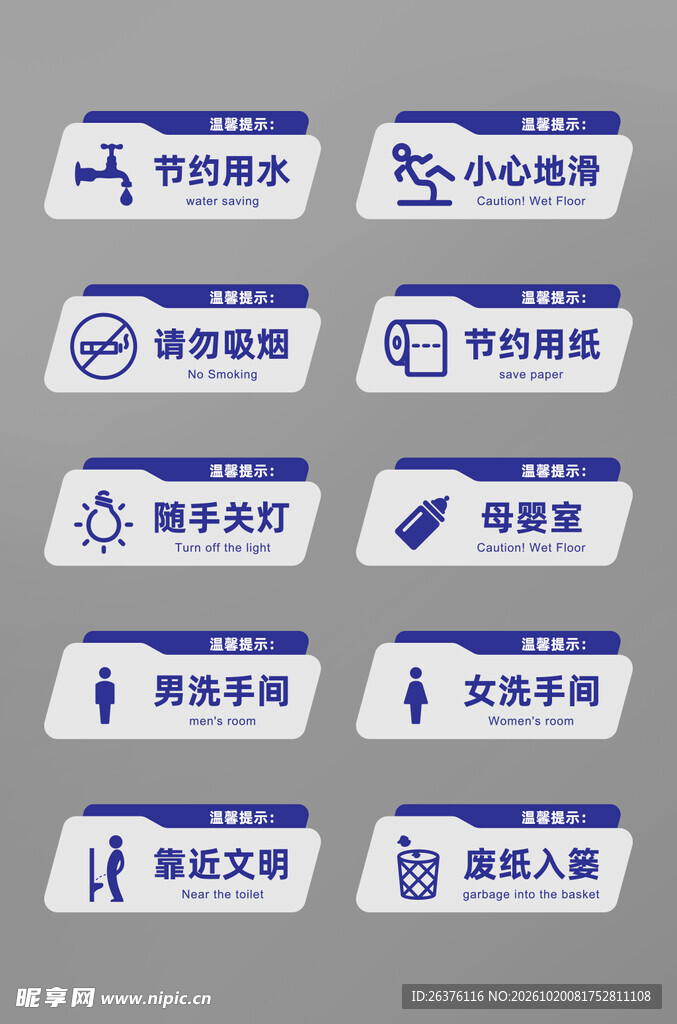 厕所温馨提示