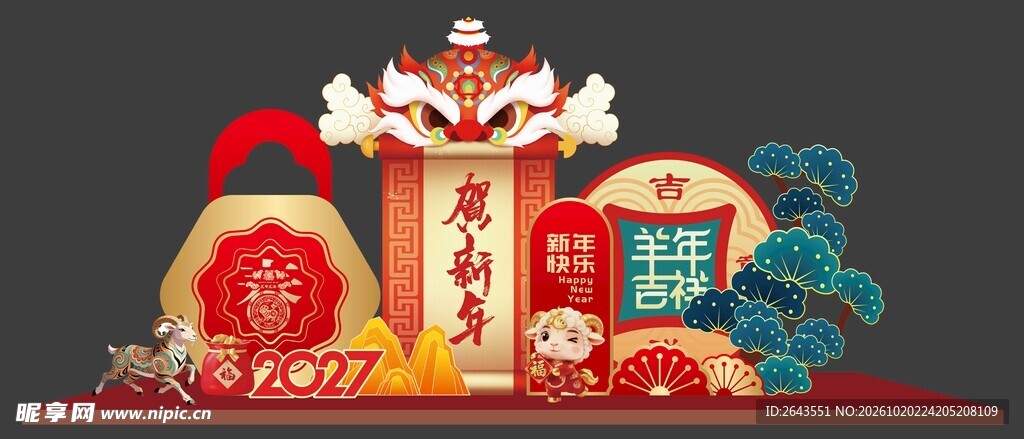 羊年新年美陈物料拍照打卡背板
