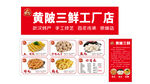 黄陂三鲜