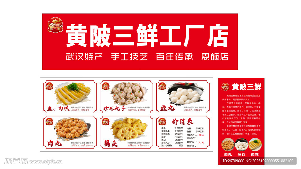 黄陂三鲜