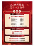 双十一海报