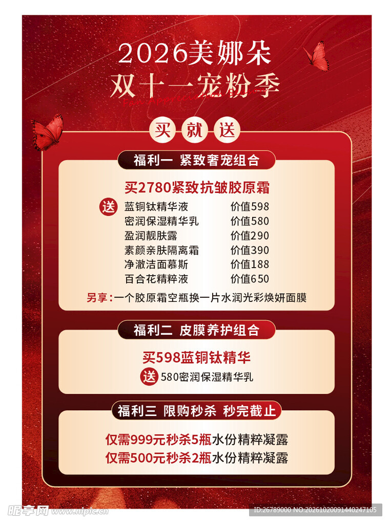 双十一海报