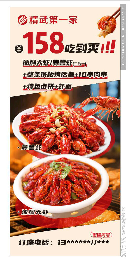油焖大虾 蒜蓉虾展架