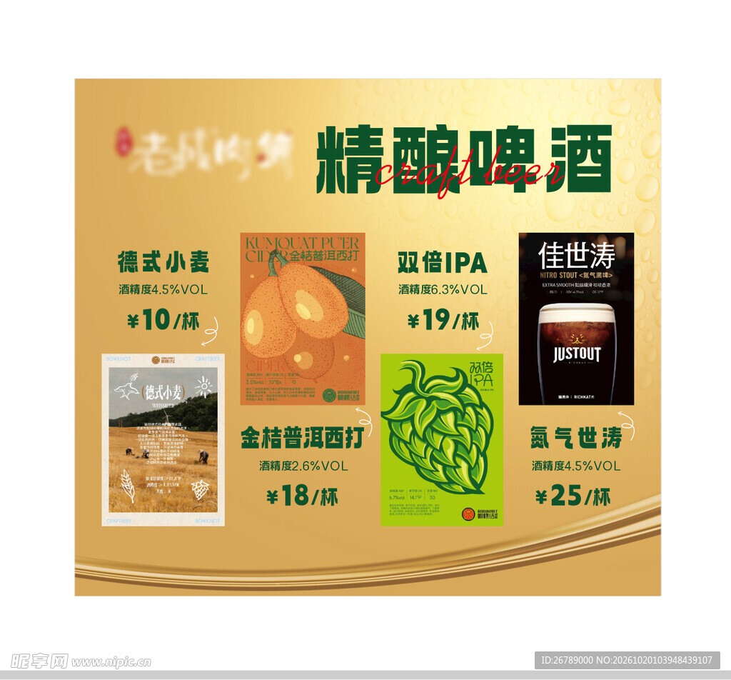 精酿啤酒
