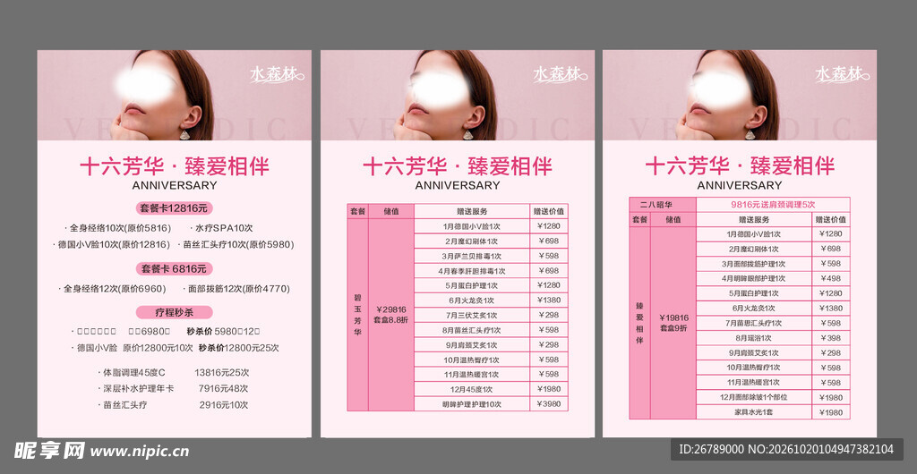 美容价目表