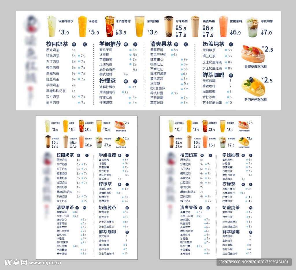 奶茶店菜单