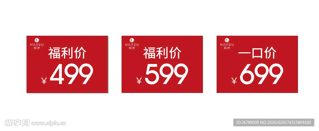 特价牌