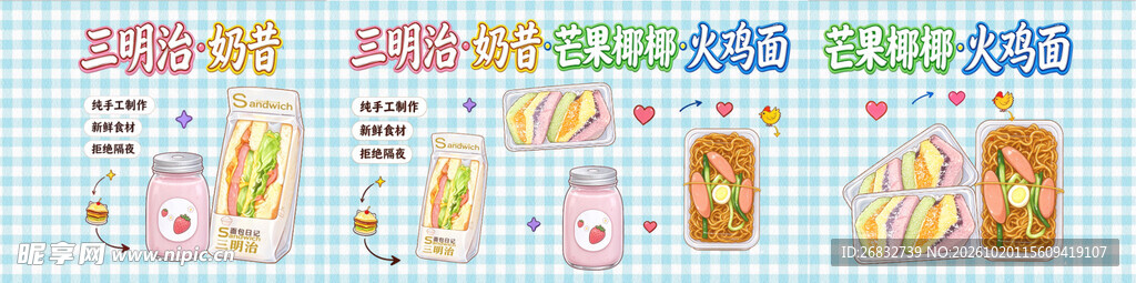 三明治奶昔芒果椰椰火鸡面