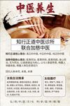 中医养生诊所宣传海报