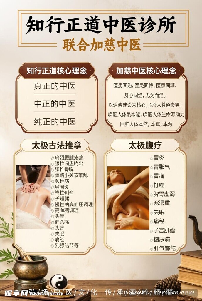 中医诊所宣传海报