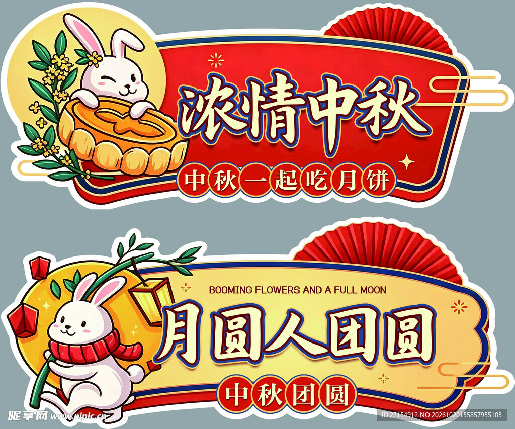 浓情中秋团圆手举牌 超市挂牌
