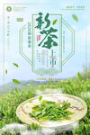 新茶上市宣传海报
