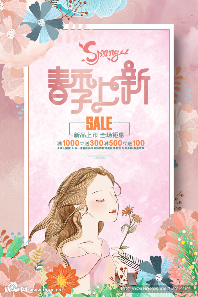 春季上新促销海报