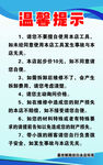温馨提示