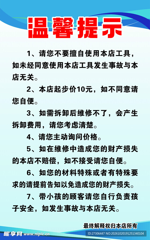 温馨提示