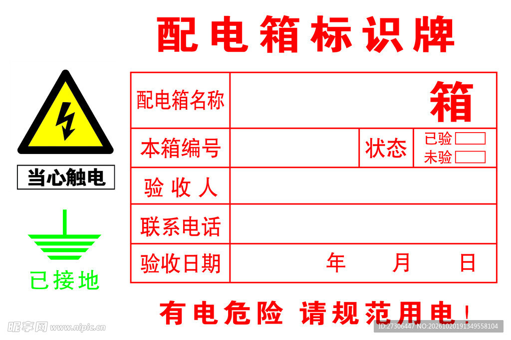 配电箱标识牌