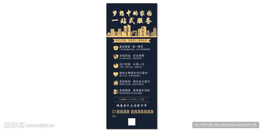 黑金风地产宣传展架