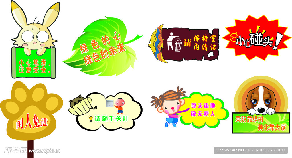 卡通趣味标识牌合集