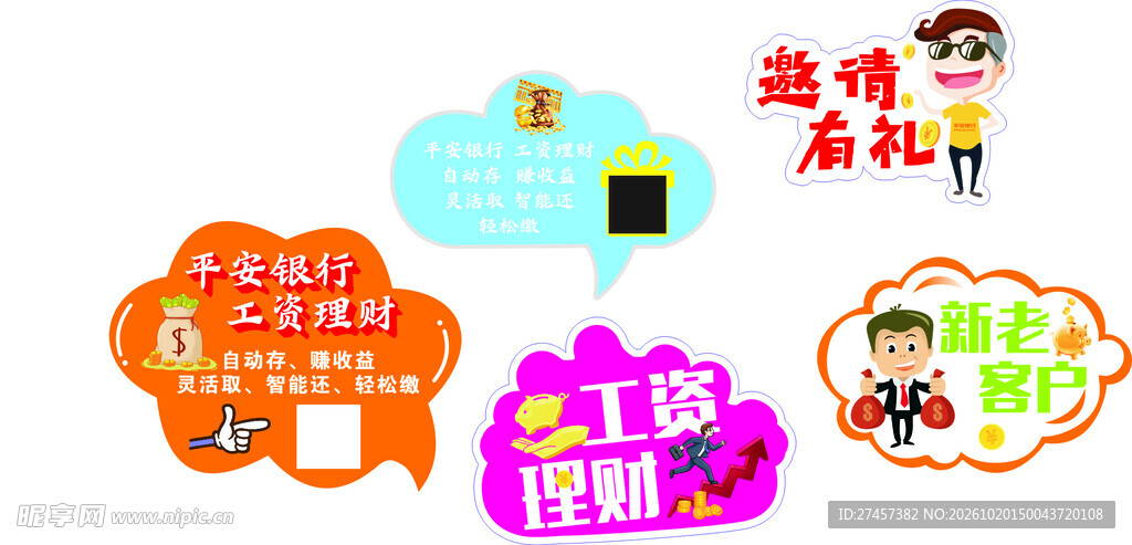 金融理财促销手举牌