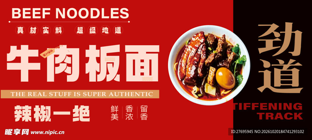牛肉板面