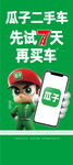 瓜子二手车展架