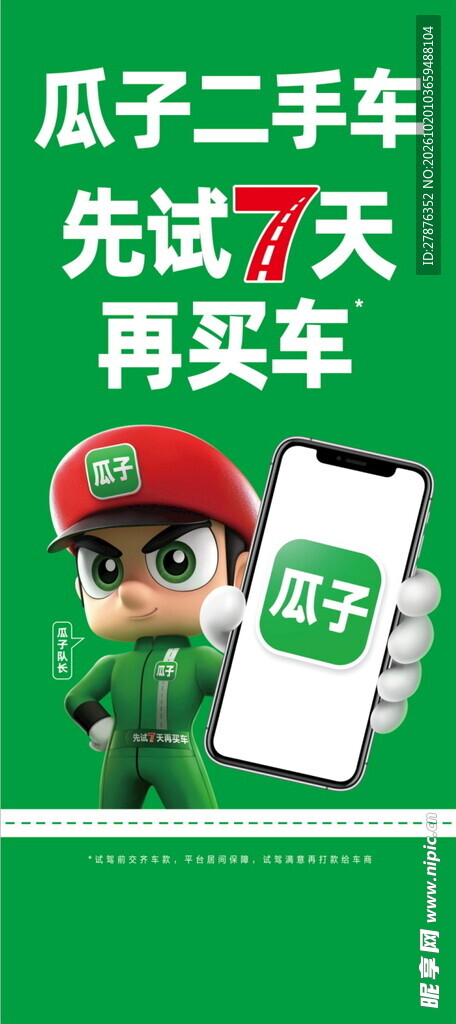 瓜子二手车展架