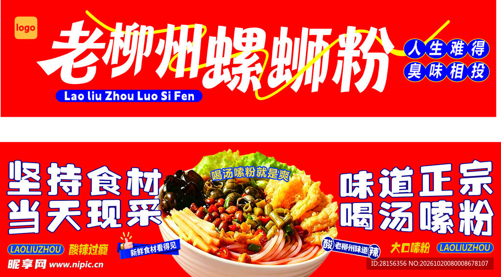老柳州螺蛳粉