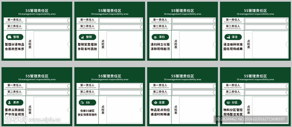 6S责任牌