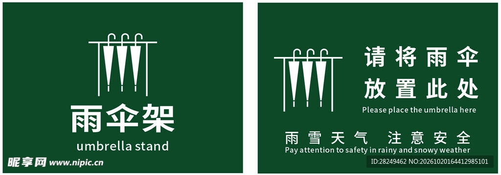 雨伞架