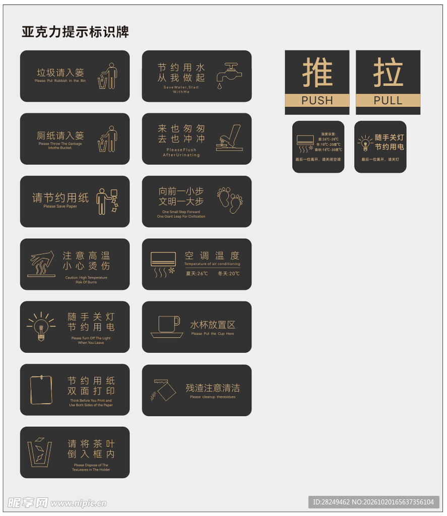 提示标识牌