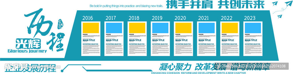 企业发展历程