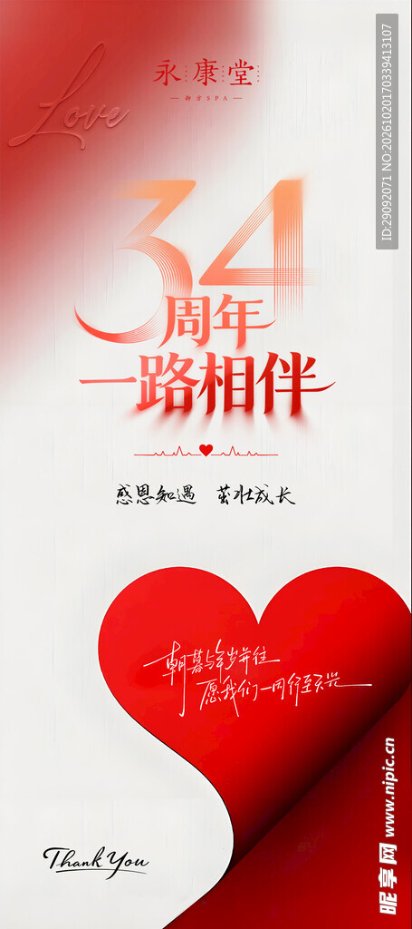 周年庆