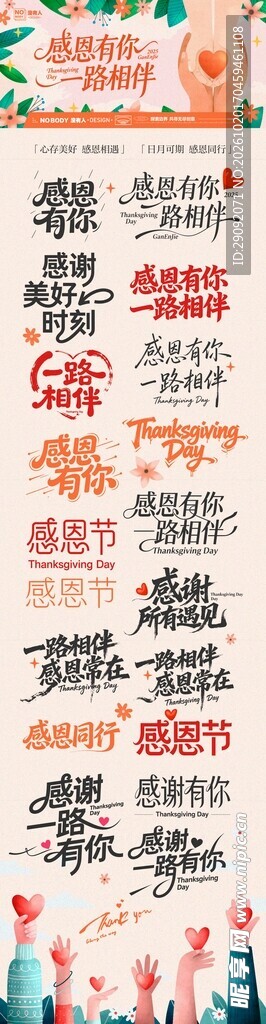 感恩节字体